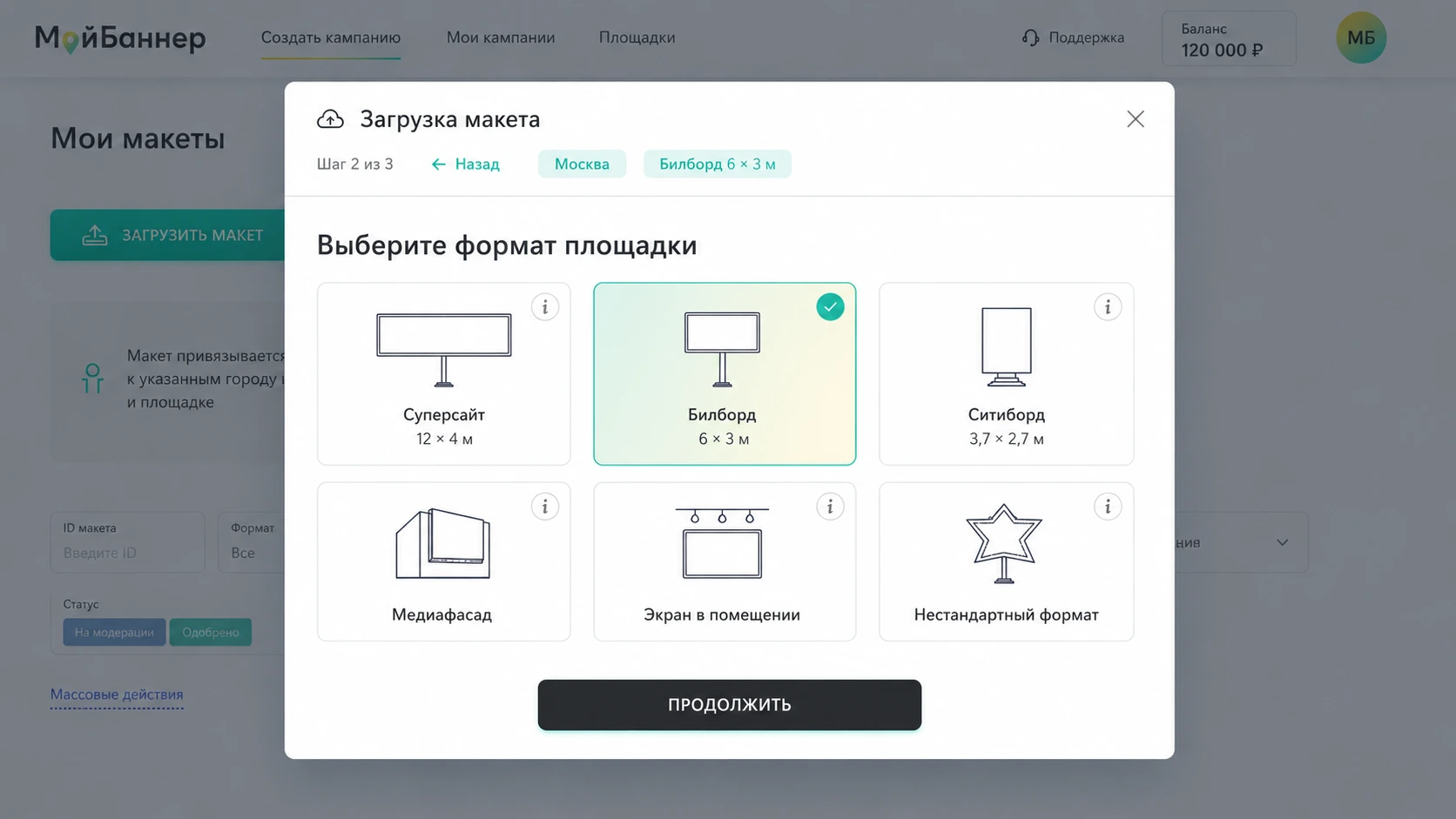 Загрузка макета и выбор формата размещения