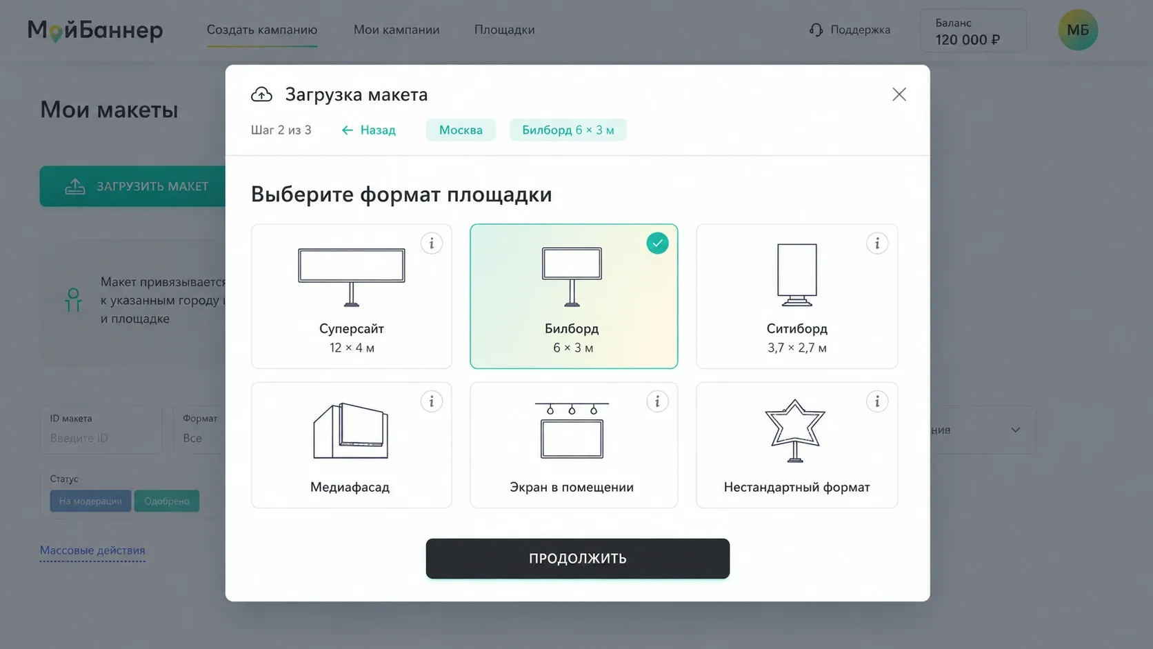 Загрузка макета и выбор формата размещения